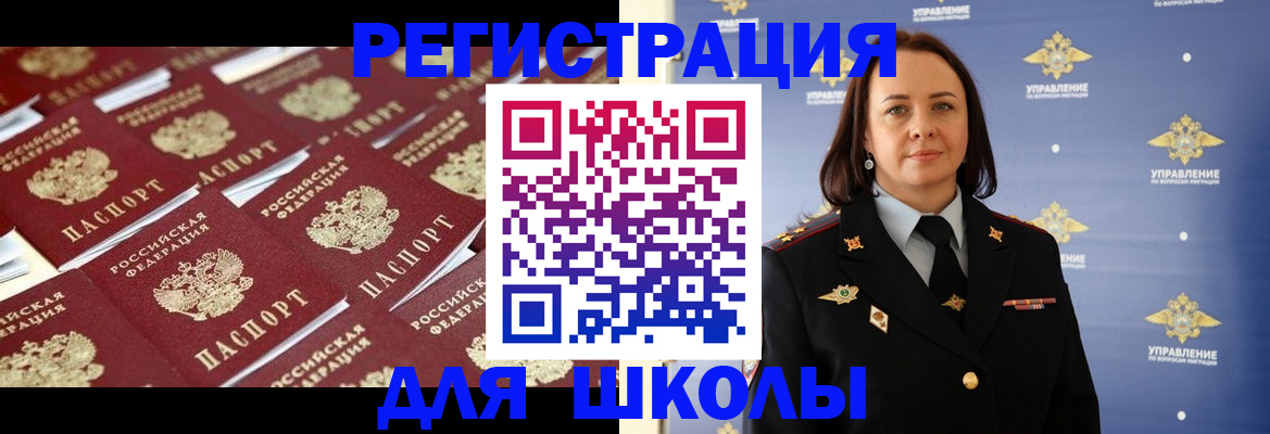 прописка для школы в Туле