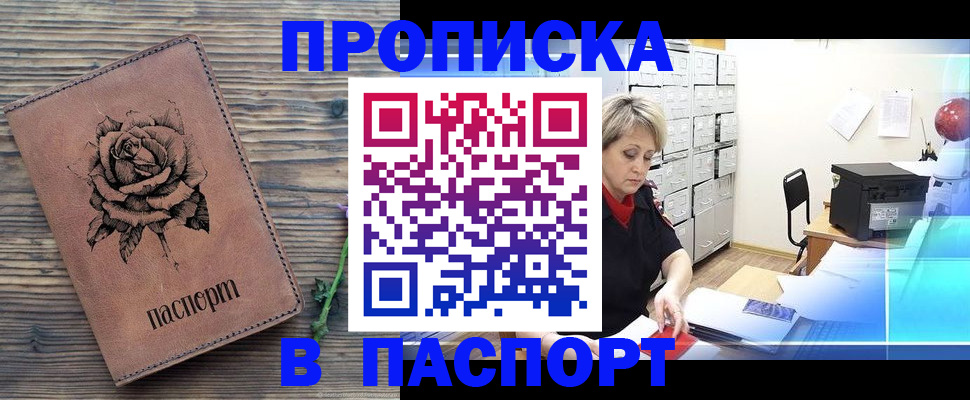 прописка для школы в Туле