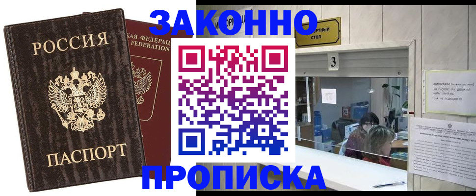 временная регистрация для всех в Туле